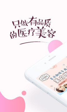 悦美网整形软件下载
