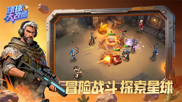 球球大改造