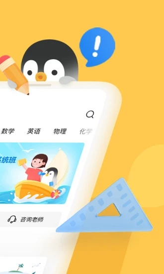 腾讯企鹅辅导手机客户端