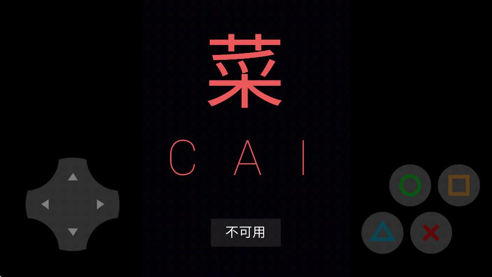 华强的复仇手机版