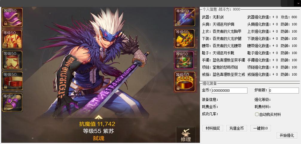DNF手游强化模拟器