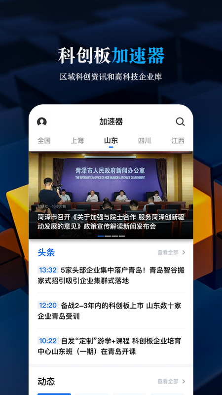 科创板日报app