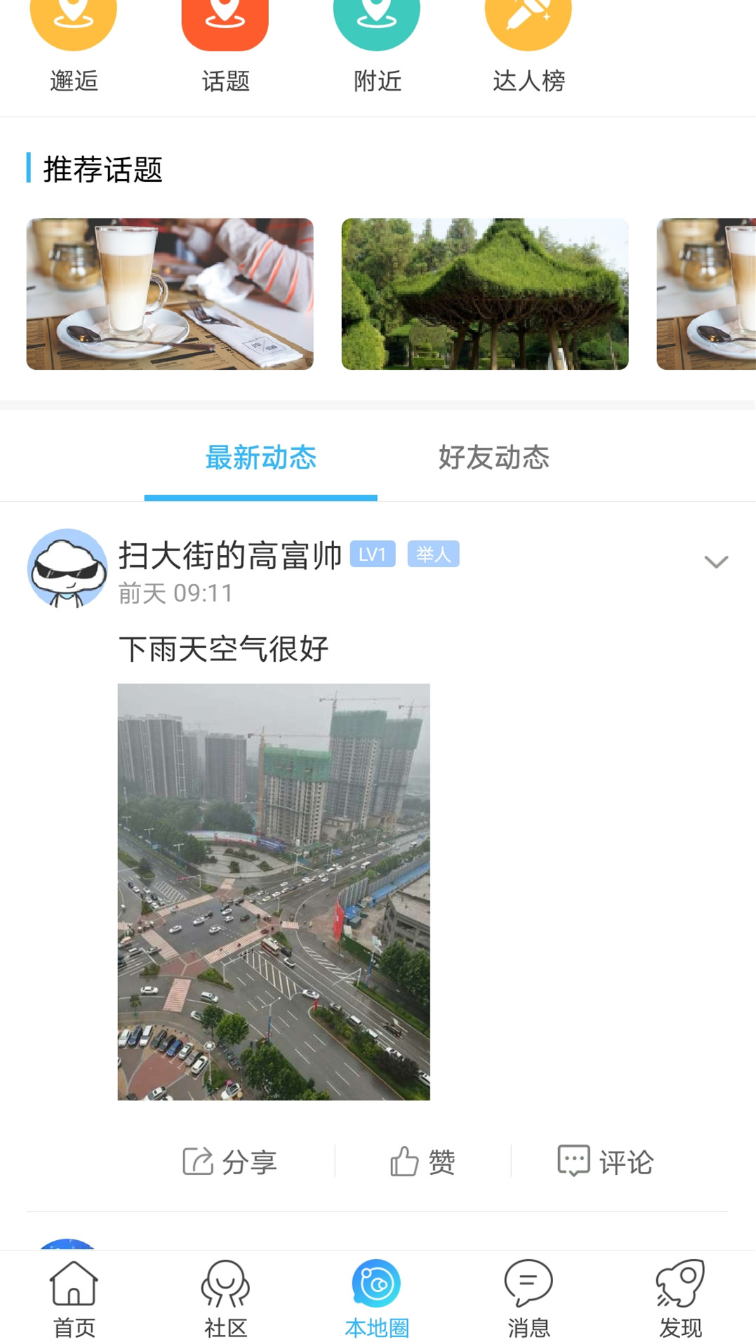 周口论坛手机版app