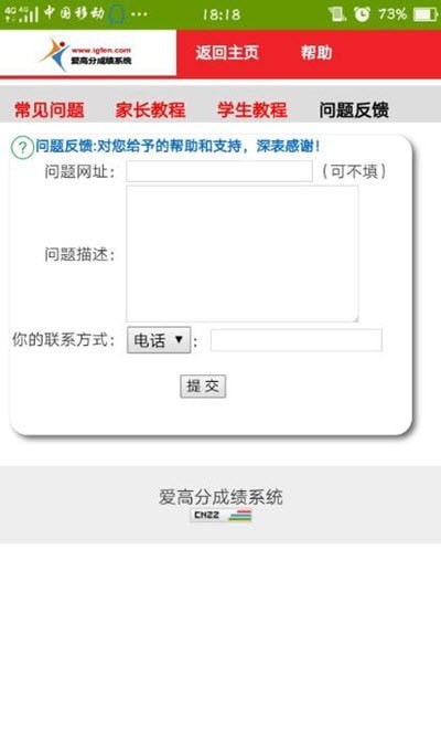 爱高分学生客户端app