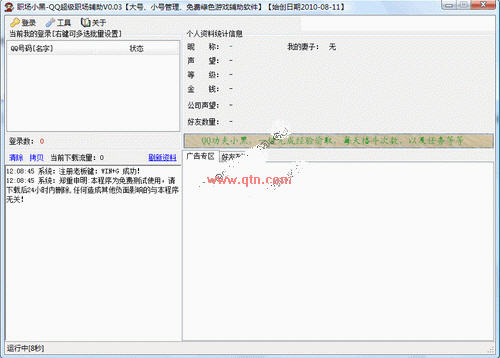 职场小黑去广告(自动领取好友礼包、自动安排工作)