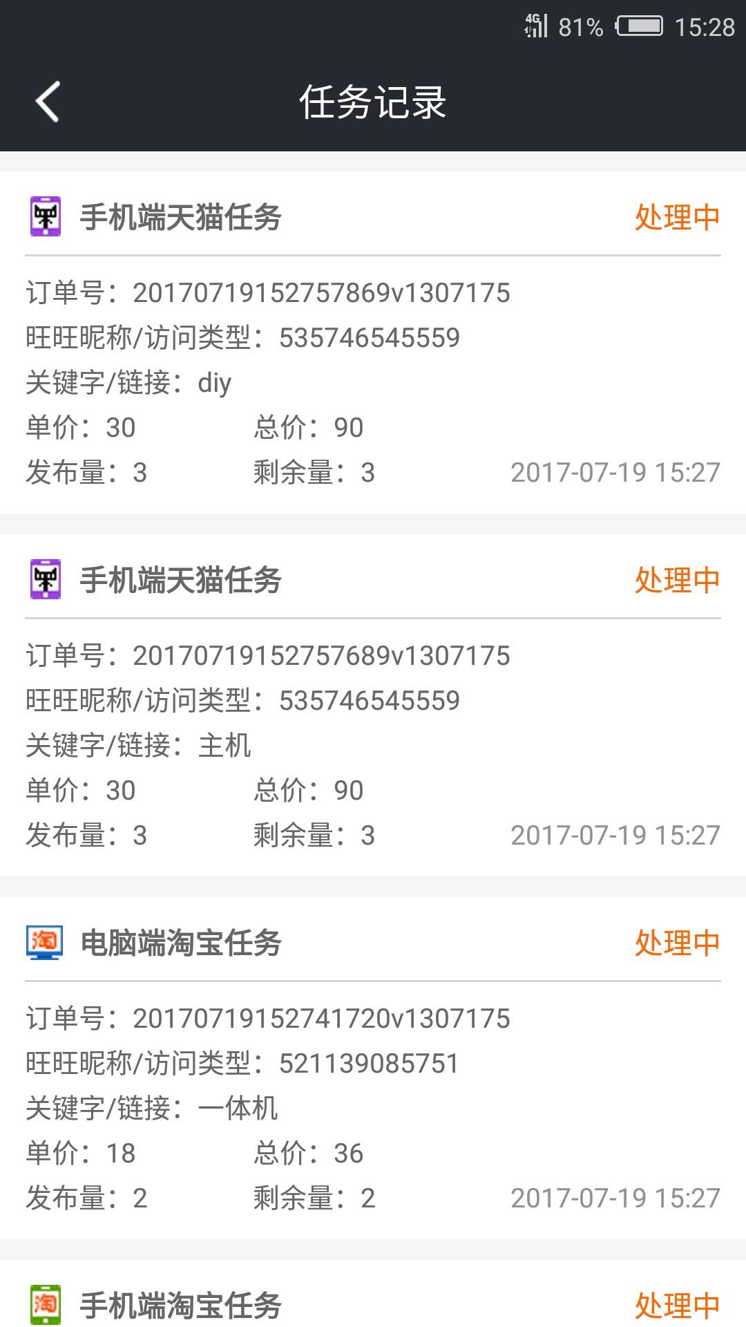 猎流网店优化app