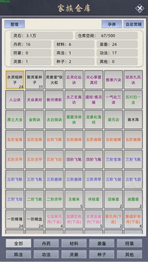 修仙家族模拟器无限资源版