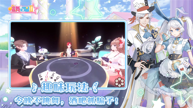 唱舞全明星II:偶像之约
