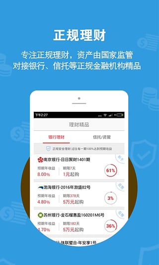 聚祥国际理财app官方下载