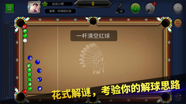 台球帝国游戏