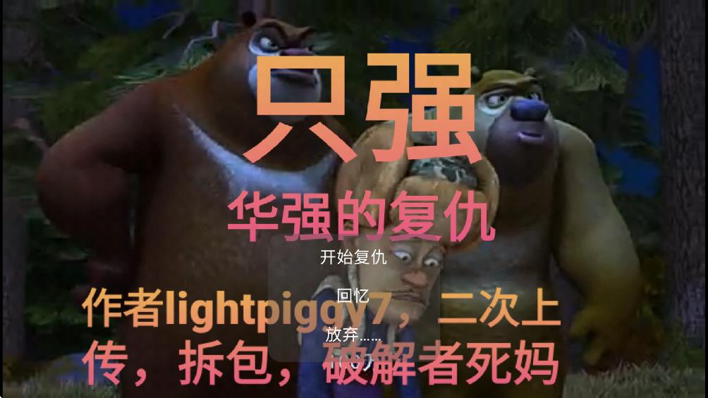 华强的复仇手机版