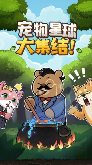 宠物星球游戏
