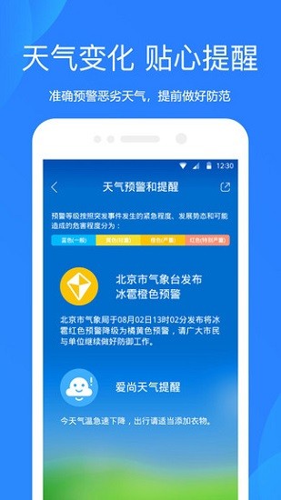 小米手机自带天气预报软件