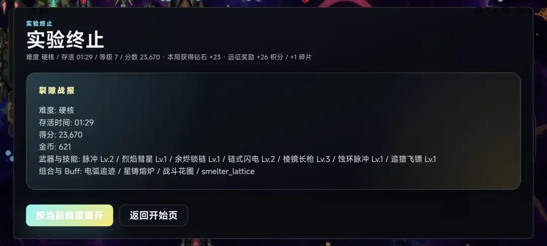 裂隙幸存者