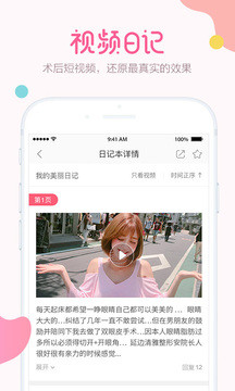 悦美网整形软件下载