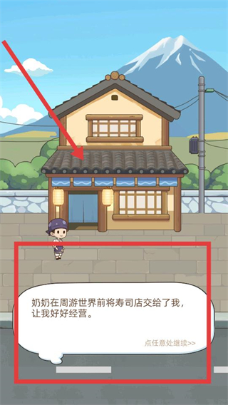 梦想寿司店