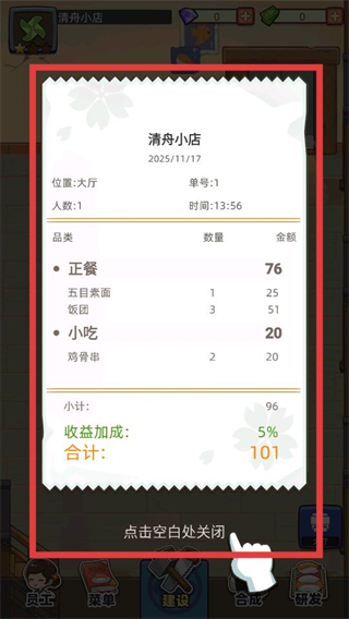 梦想寿司店内购版