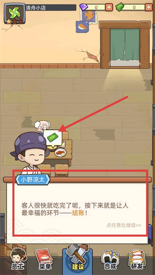 梦想寿司店内购版