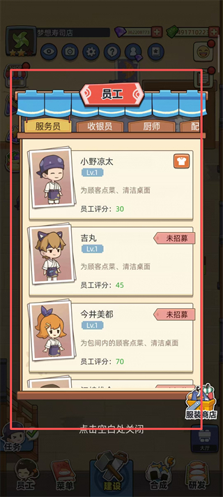 梦想寿司店无限金币版