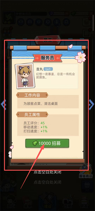 梦想寿司店无限金币版