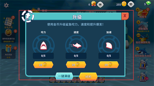 饥饿鲨进化