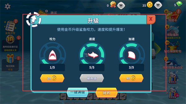 饥饿鲨进化