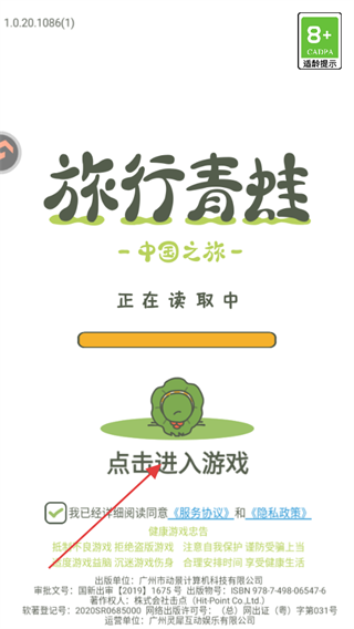 旅行青蛙中国之旅