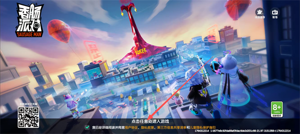 香肠派对手机版
