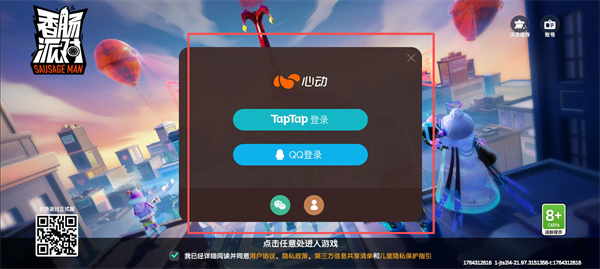 香肠派对手机版