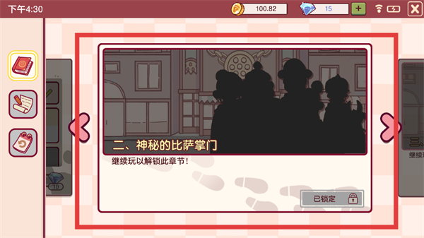 可口的比萨最新版