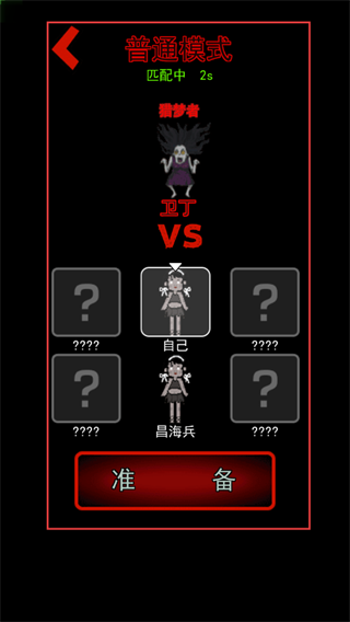 猛鬼宿舍联机版