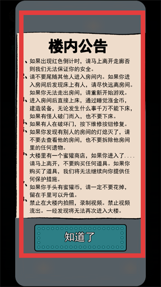 猛鬼宿舍中文最新版