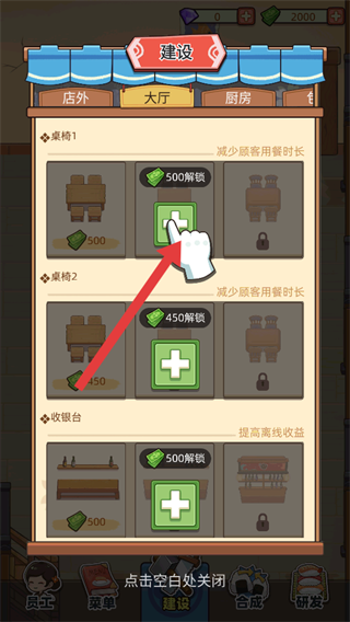 梦想寿司店最新版