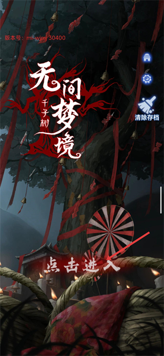 无间梦境