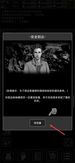 活下去手机版
