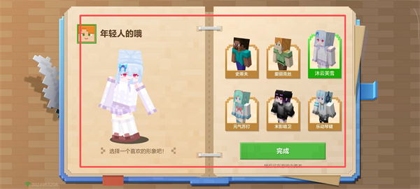 我的世界