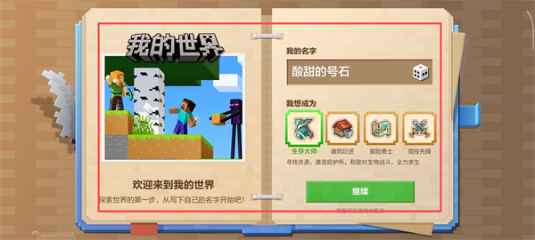 我的世界