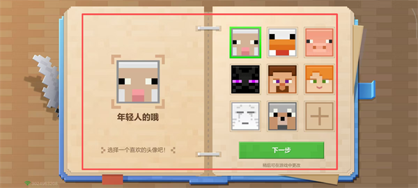 我的世界
