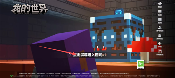 我的世界