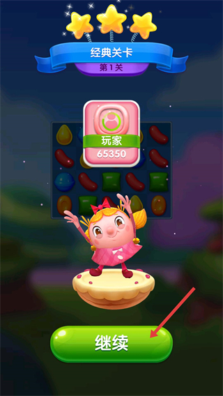 糖果好友传奇