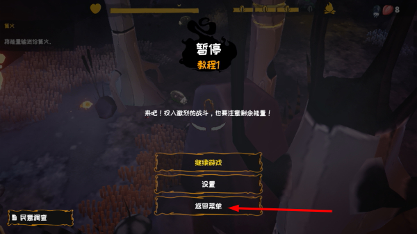 火焰守护者手机版