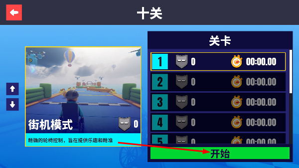 轮椅模拟器手机版