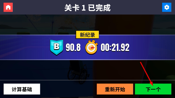 轮椅模拟器手机版