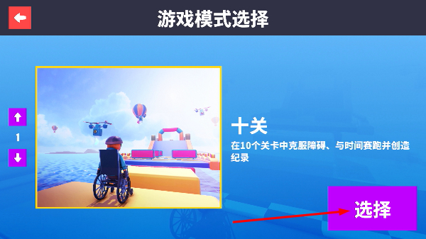 轮椅模拟器中文版