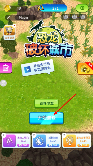 恐龙破坏城市模拟器手机版