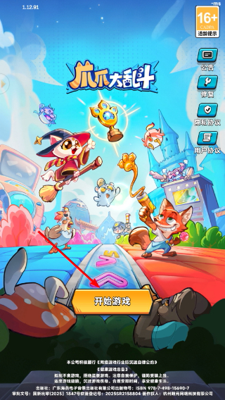 爪爪大乱斗