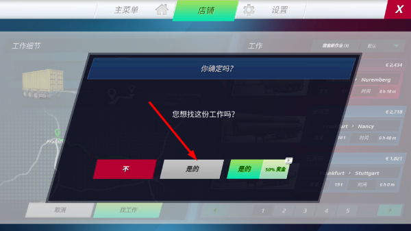 欧洲卡车模拟器3官方正版下载