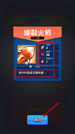 叫我炮塔大师正版