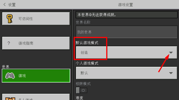 我的世界基岩版国际服