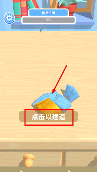 积木派对